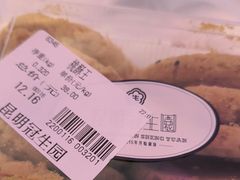 -昆明冠生园·蛋糕·面包(朗悦湾店)