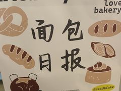 -面包日报