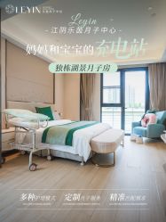 -乐茵敔山湾月子中心(独栋湖景店)