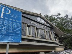 -蝦塘·中国餐馆(城墙南马道巷店)