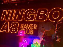 -A8 music club(宁波店)