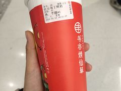 -书亦烧仙草(万达广场美食街店)