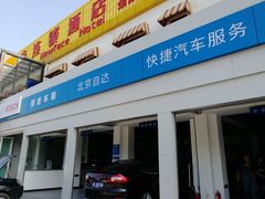 -博世车联奔驰宝马维修(北京自达店)
