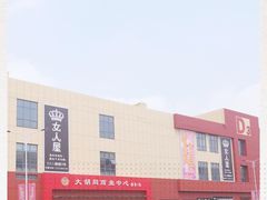 -万隆大胡同商业中心