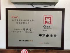 -爆肚冯(廊房二条店)