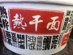 -蔡记炸酱热干面(昌里路店)