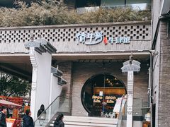 -俏牛哥鲜牛肉牛肆馆(重庆天地店)