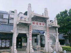 -黄埔古港