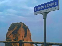 -嵖岈山风景区