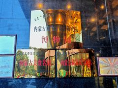 -北国之春国宴(乌兰察布店)