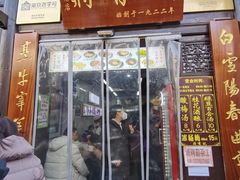 -清真蒋有记(老门东店)
