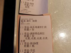 账单-大清花饺子(五五路店)