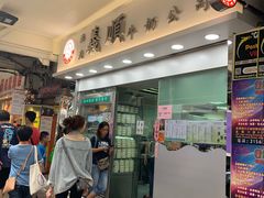 门面-义顺牛奶公司