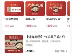 -同仁四季椰子鸡(海岸城天利店)