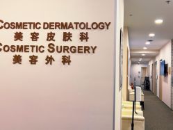 -北京明德医院·医疗美容