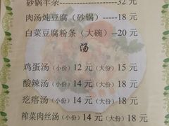菜单-王记八大碗