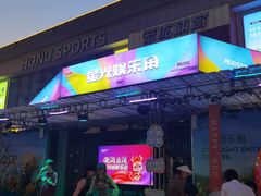-星光城