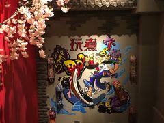 -玩煮炭火锅(延福街店)