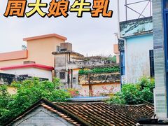 -周大娘牛乳(旧寨古村总店)