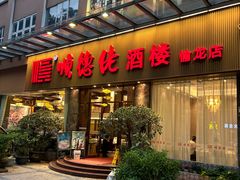 -顺德佬酒楼(愉龙店)