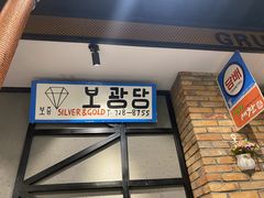 门面-·缸桶屋·韩式牛肋条自助烤肉(西湖D11店)