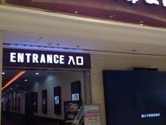 -AMG海上明珠影城(上海环球港RealDCinema店)