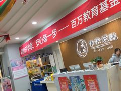 -亲亲袋鼠托育早教·思维专注力·棕熊英语(鼓楼恒力城店)