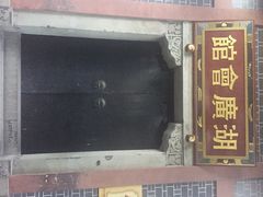 湖广会馆-湖广会馆