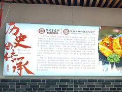-陆氏太后饼(富平店)