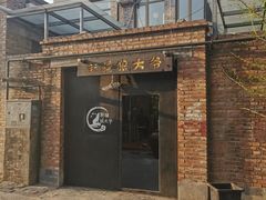 -新疆狼爷烤肉(宋庄店)