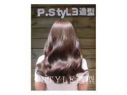 -P.STYLE 派斯造型