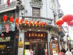 门面-皇饭儿·王润兴酒楼(河坊街店)