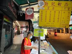 -勤記甜品