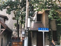 -星巴克臻选(思南公馆店)