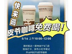 -Peet's 皮爷咖啡(深圳湾万象城店)