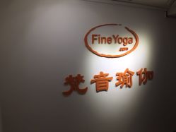 -FineYoga梵音瑜伽·普拉提