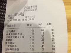 账单-立山居酒屋·烧鸟 天妇罗(西北湖店)