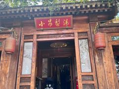 -小吊梨汤·北京菜(香山店)
