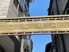 -陈记卤煮小肠