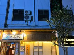 -人间半杯·小酒馆创意菜(三里屯店)