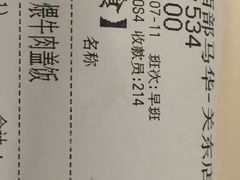 账单-西部马华清真兰州牛肉面·烧烤夜市(关东店)