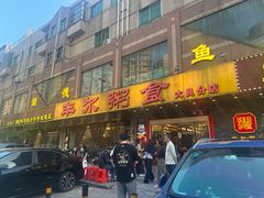 -丰尔粥食·顺德鱼生·干蒸排骨顺德菜(大良分店)