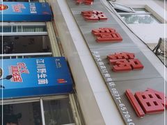 -江川野生菌火锅铜锅鱼(贵清火锅店)