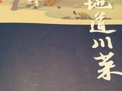 -眉州东坡(北苑华贸店)