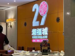 -潮福城大酒楼(湖滨北路店)
