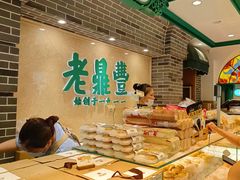 -老鼎丰(靖宇街总店)