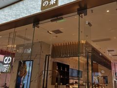 门面-奈雪的茶(印象城店)