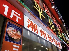 -粤盛海鲜平价店(洛溪食街店)