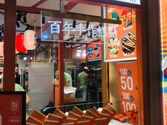 门面-喜計局·饼行(万象汇店)