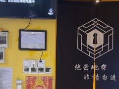 -谜盒子奇幻密室(南屏店)
